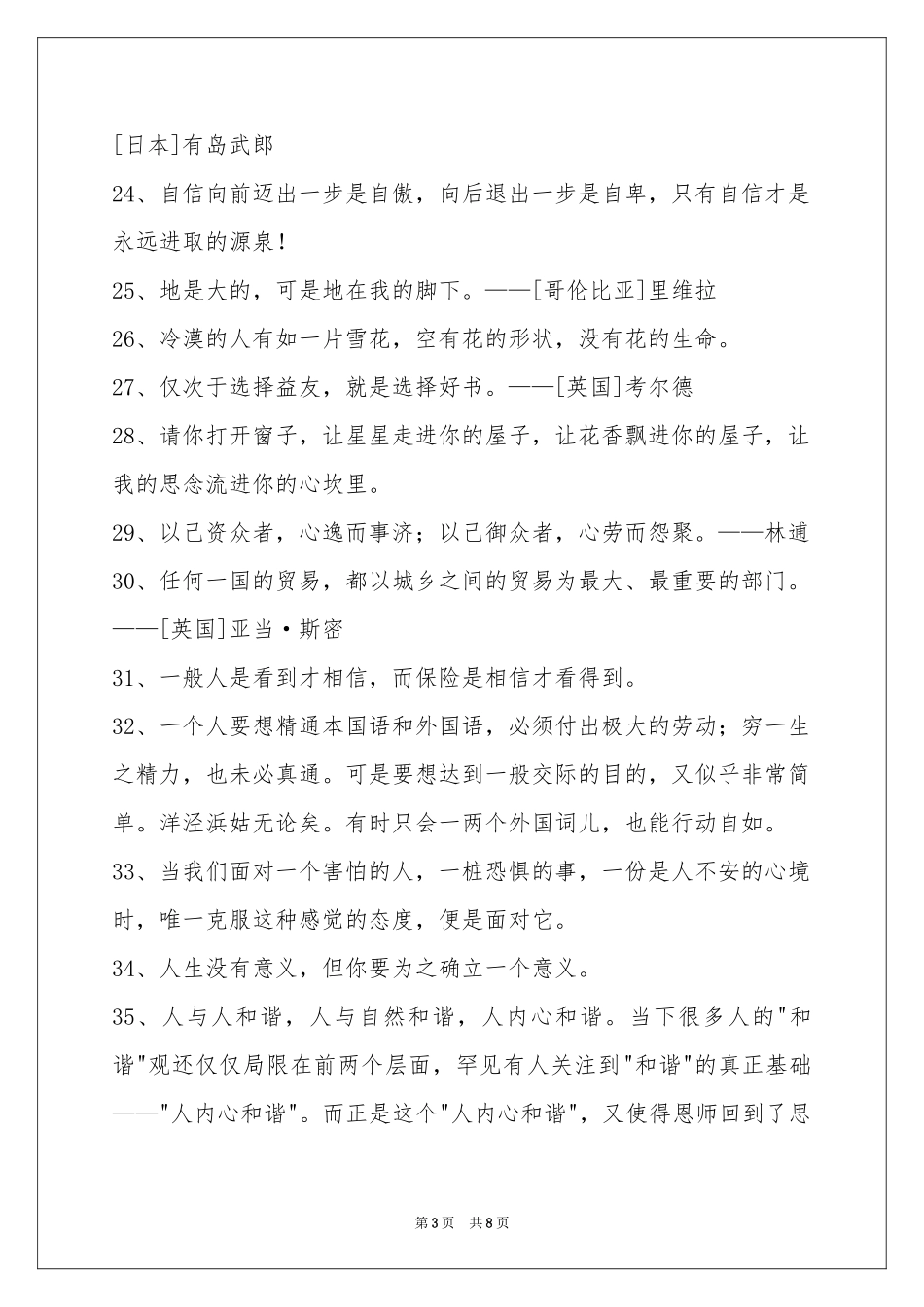 人生格言集合88条_第3页