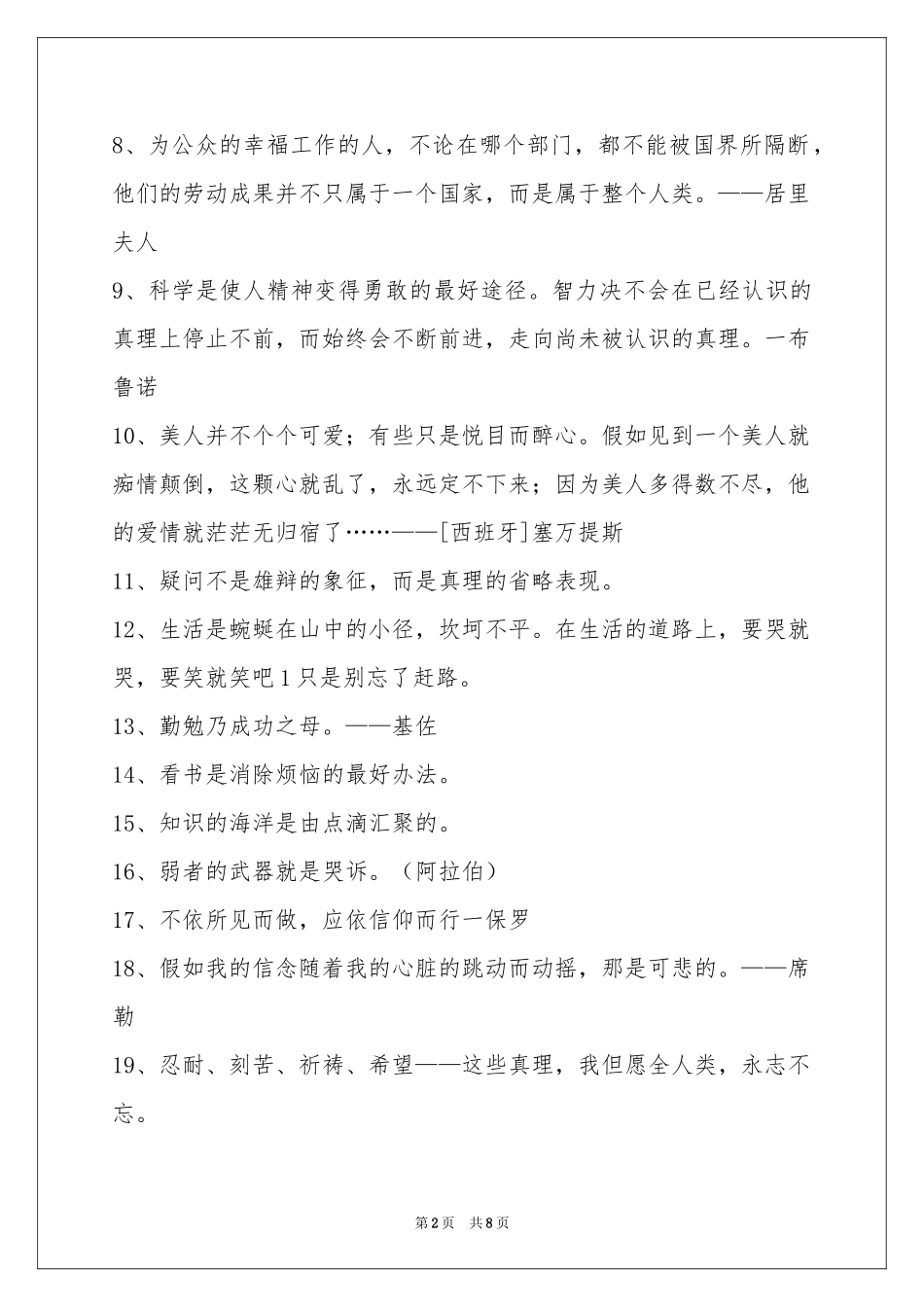 人生格言锦集95条_第2页