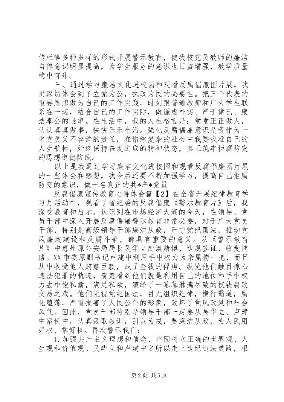 反腐倡廉宣传教育心得体会_第2页