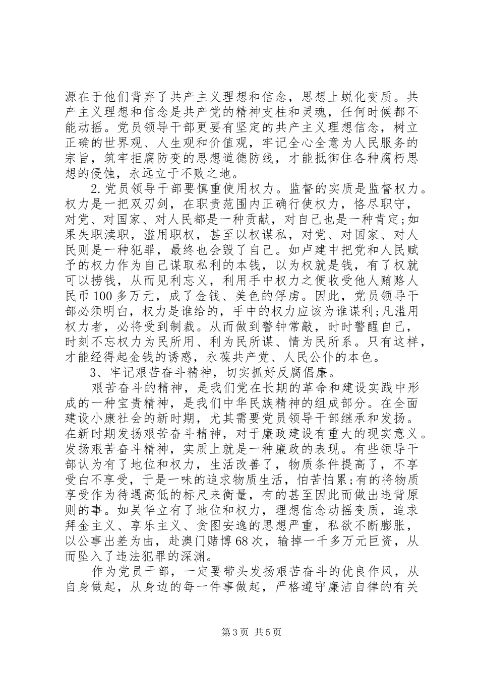 反腐倡廉宣传教育心得体会_第3页