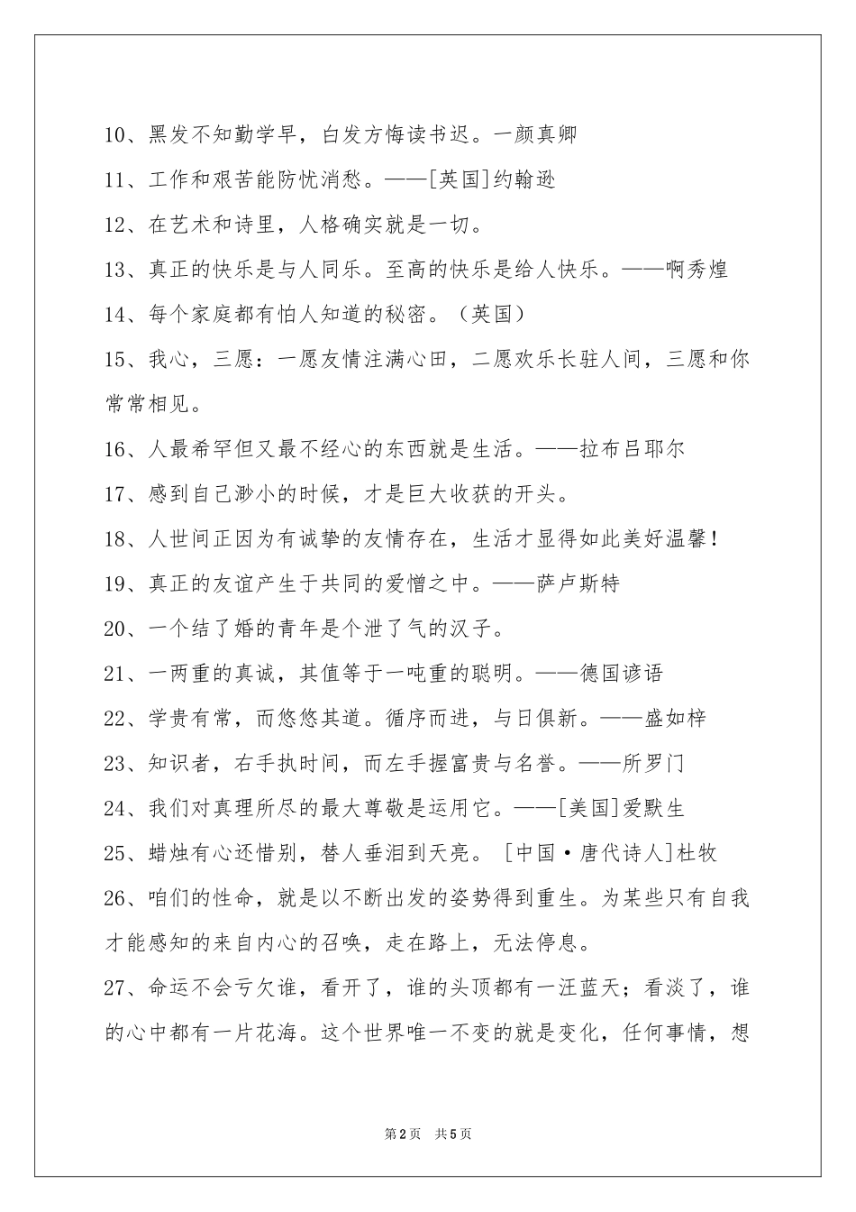 人生格言警句集合59条_第2页