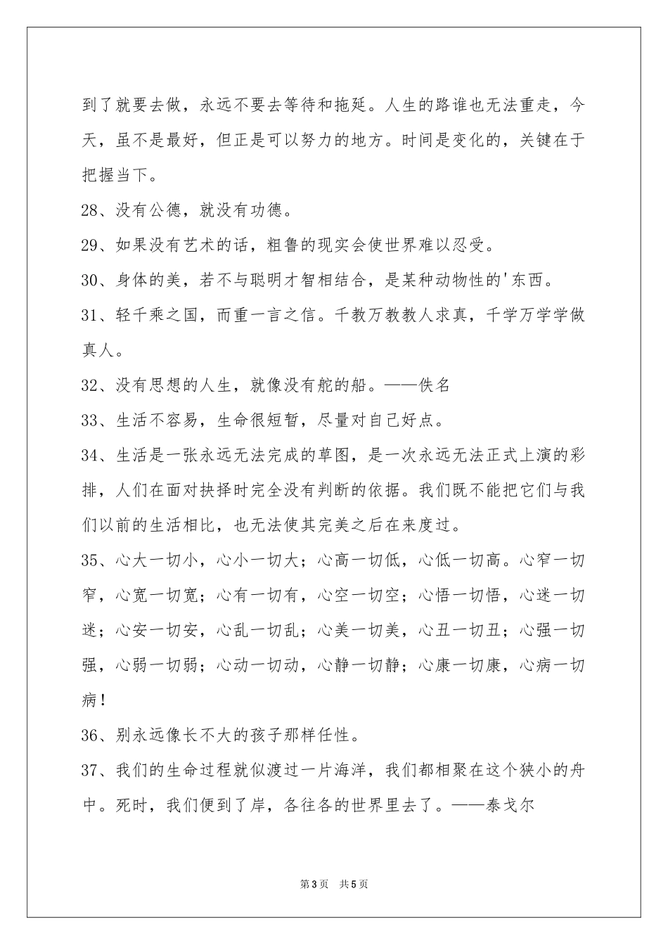 人生格言警句集合59条_第3页