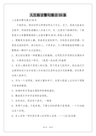人生格言警句集合59条