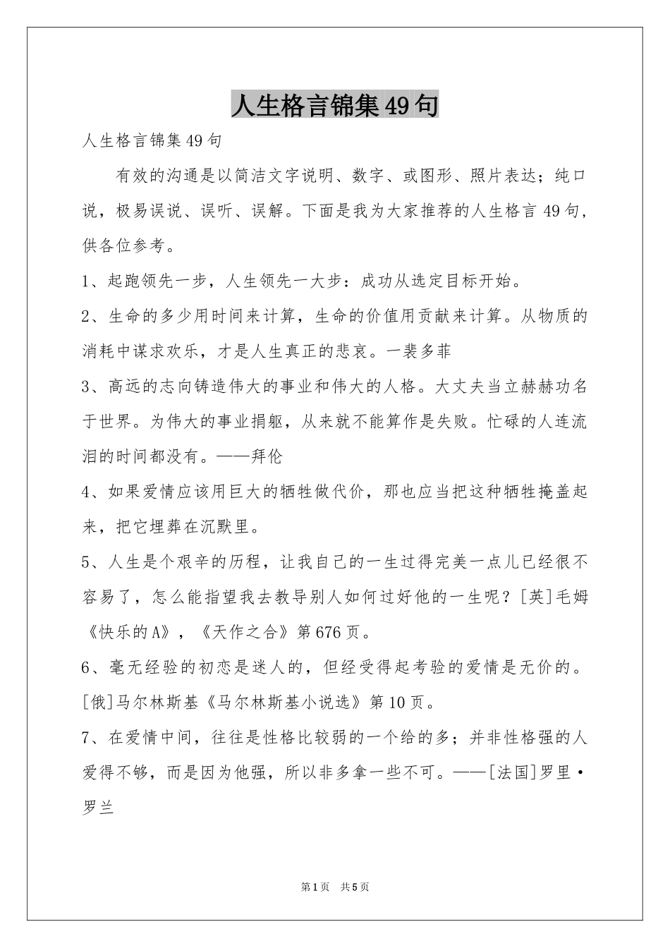 人生格言锦集49句_第1页
