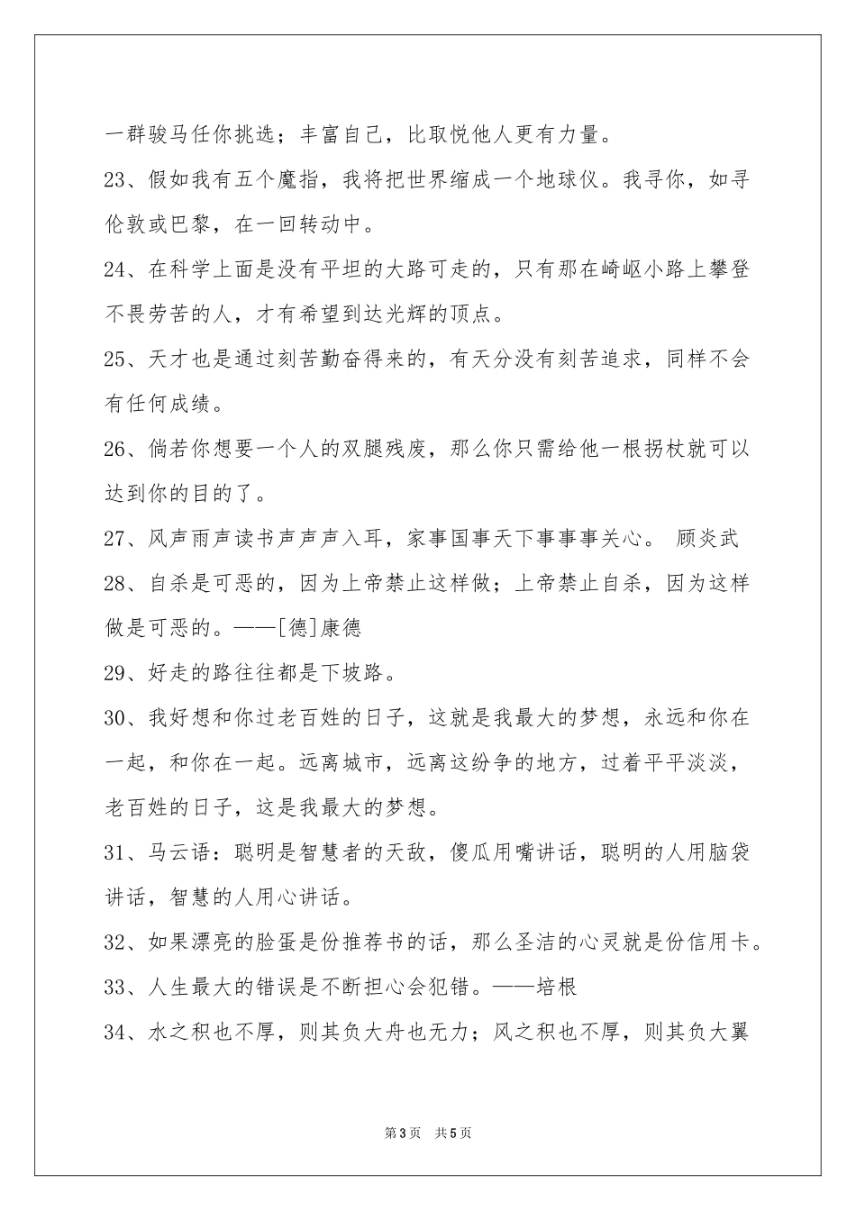 人生格言锦集49句_第3页