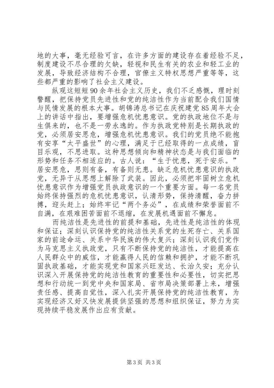 忘党忘国观后有感_第3页