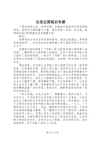 忘党忘国观后有感