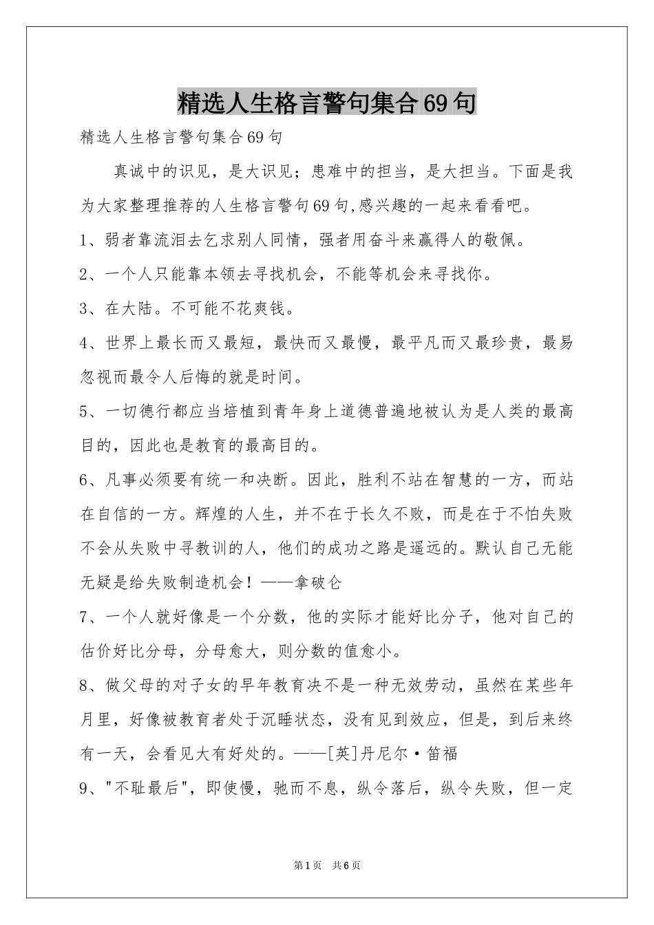 人生格言警句集合69句_第1页
