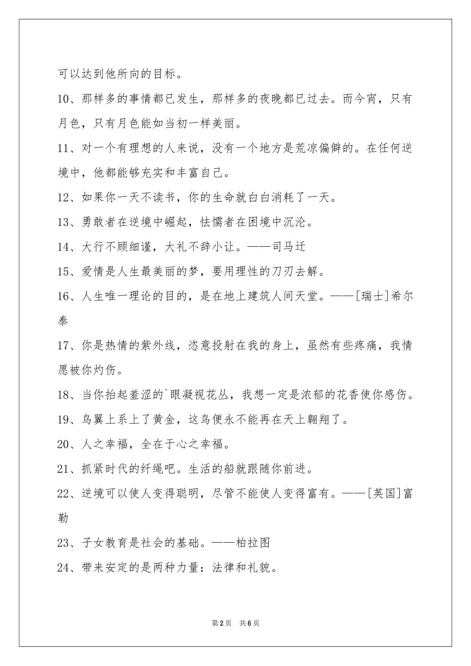 人生格言警句集合69句_第2页