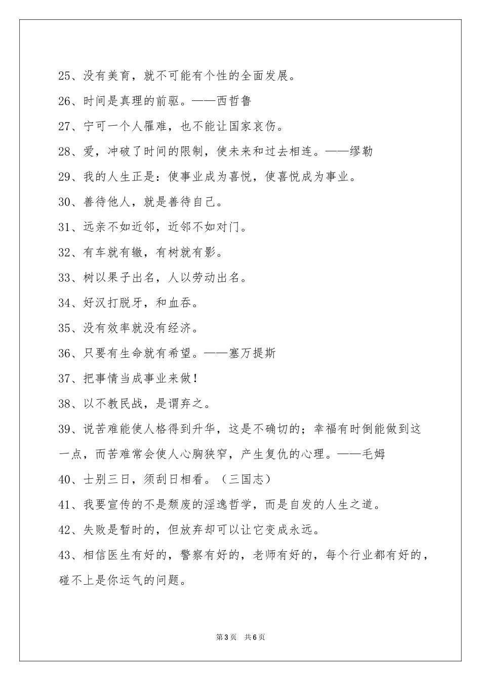 人生格言警句集合69句_第3页