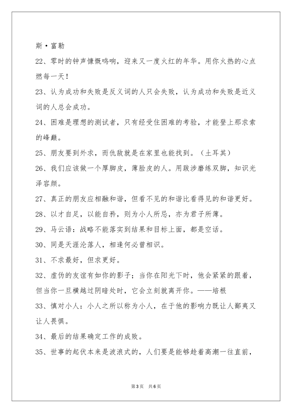 人生格言警句集合73句_第3页