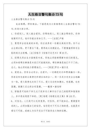 人生格言警句集合73句