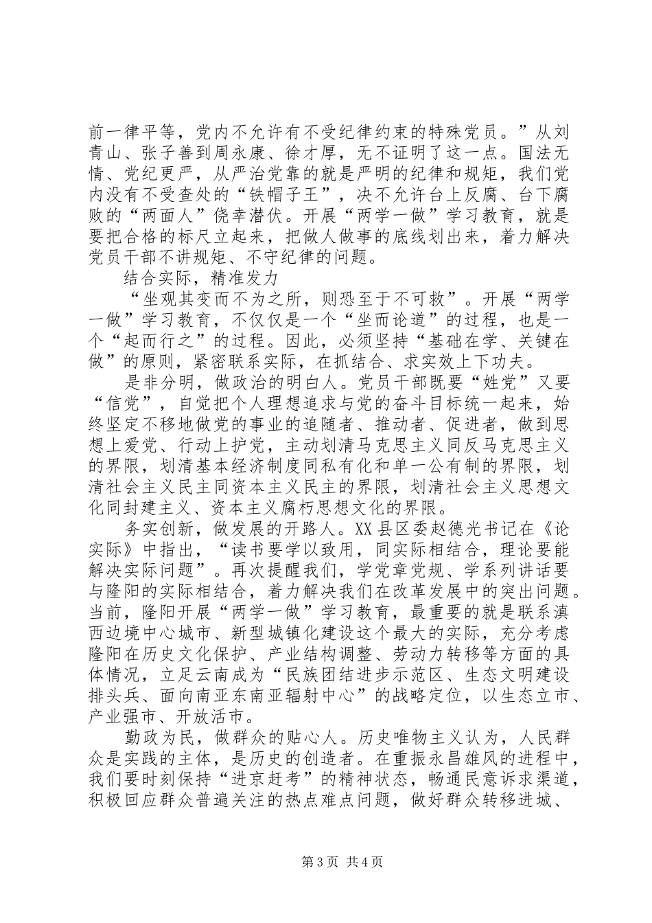 两学一做心得体会：锤炼政治品格,,践行根本宗旨_第3页