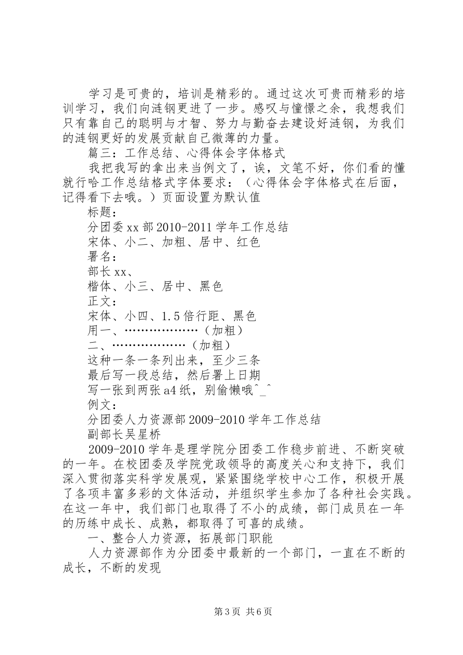 篇一：心得体会正确格式_第3页