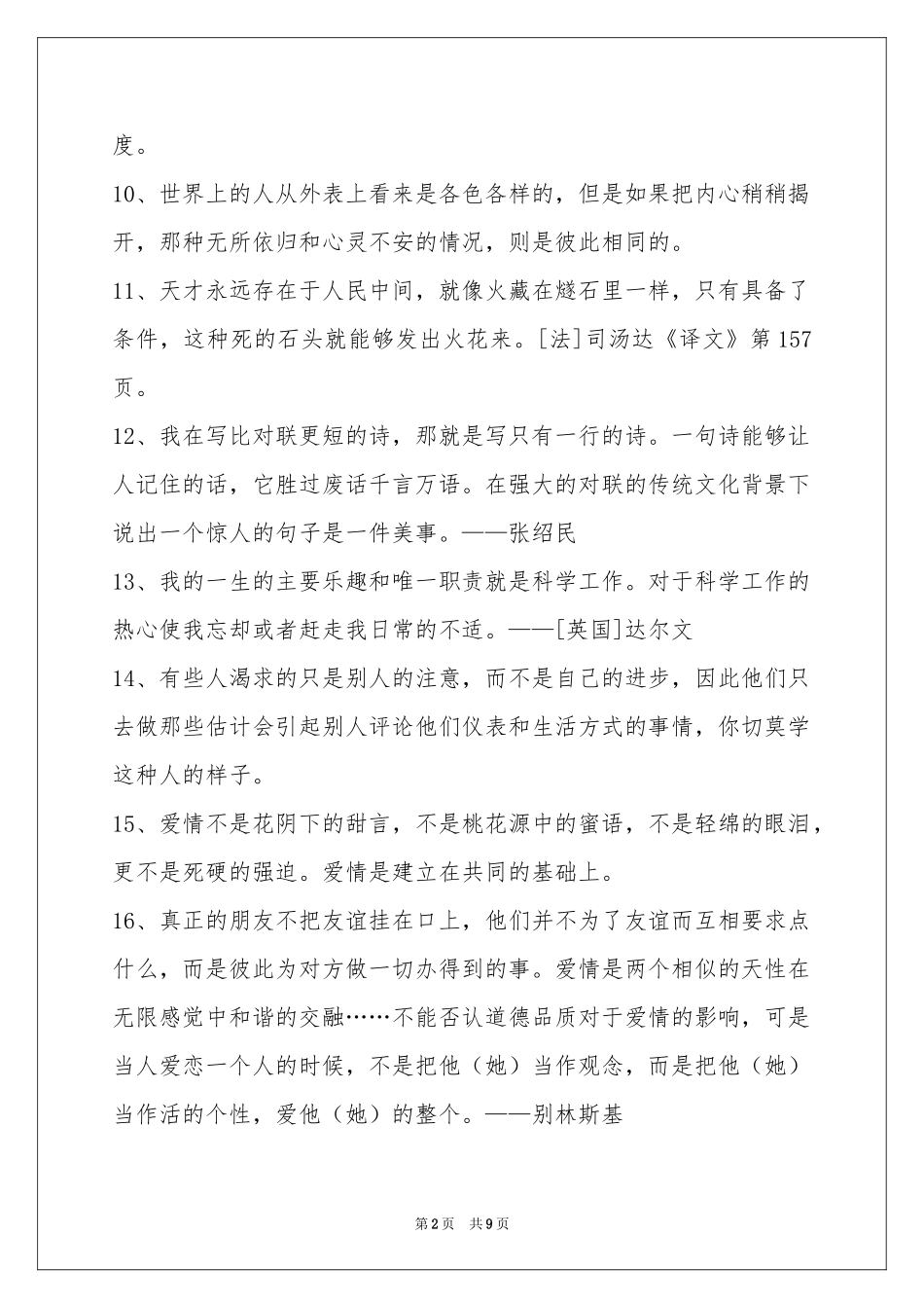 人生格言警句96条_第2页