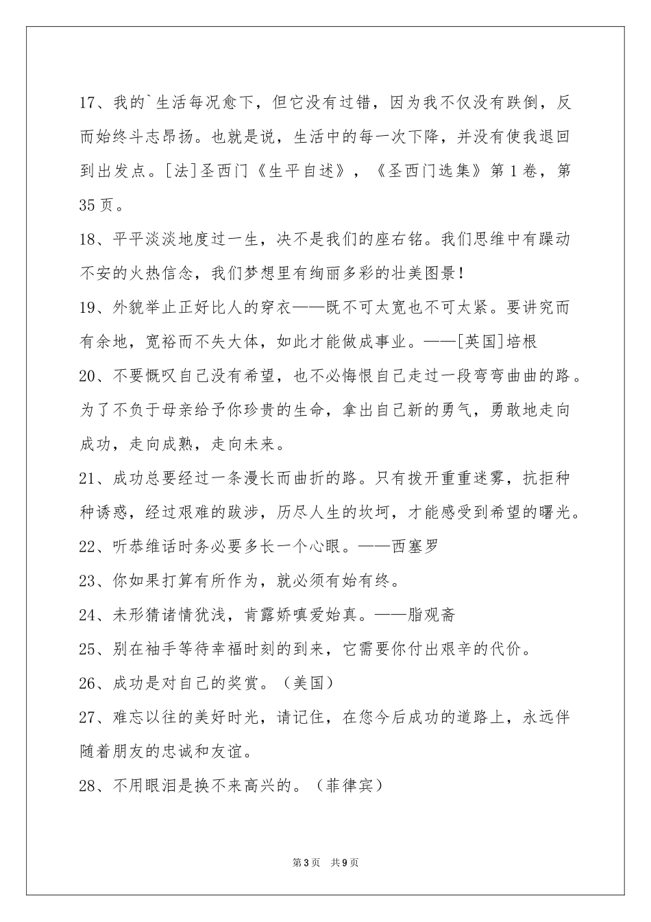 人生格言警句96条_第3页