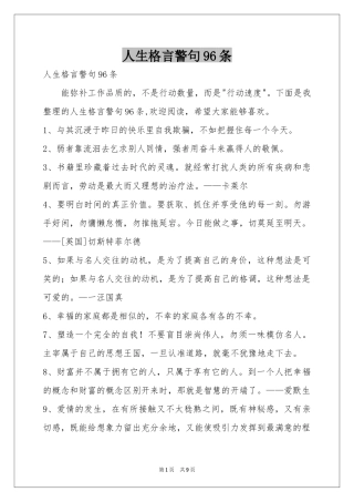 人生格言警句96条