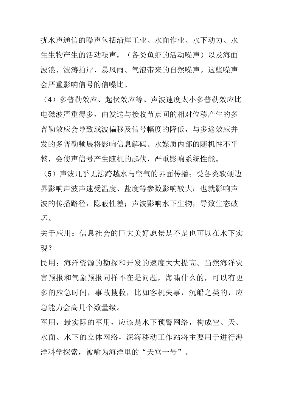 【科技】未来科技——水下组网技术_第3页