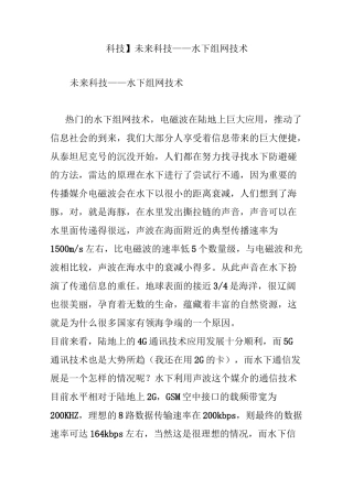 【科技】未来科技——水下组网技术