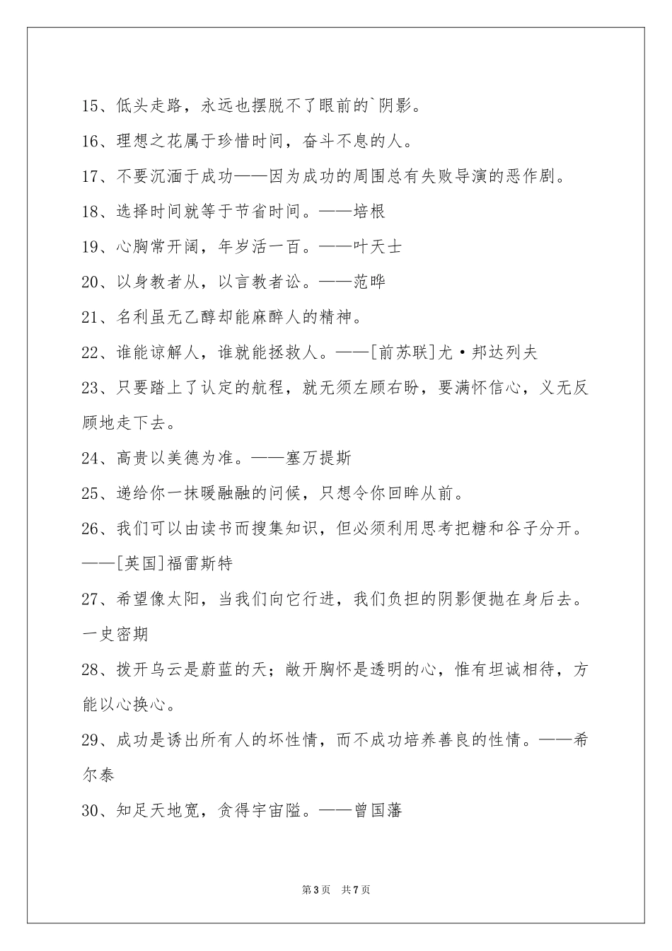 人生格言汇编80条_第3页