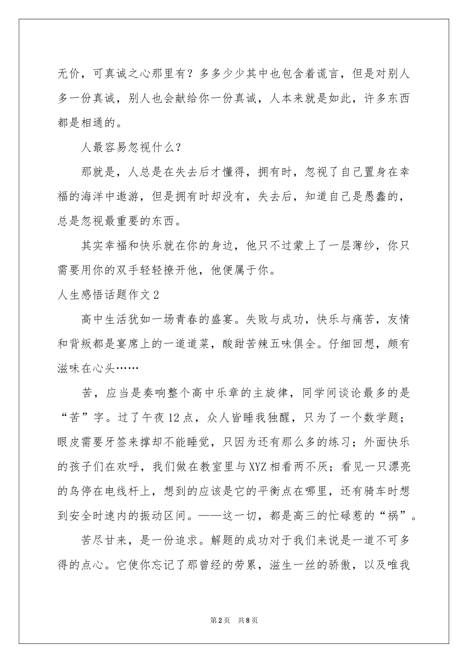 人生感悟话题作文_第2页