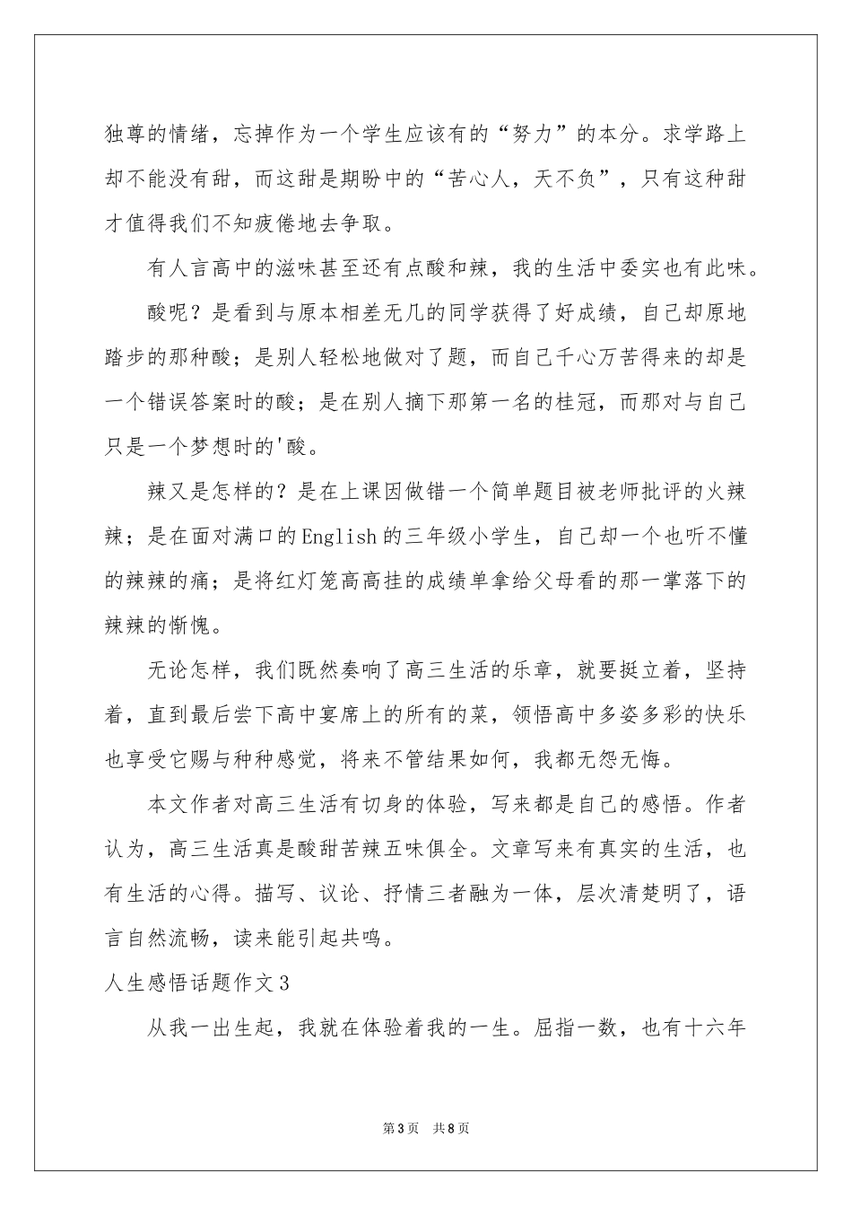人生感悟话题作文_第3页