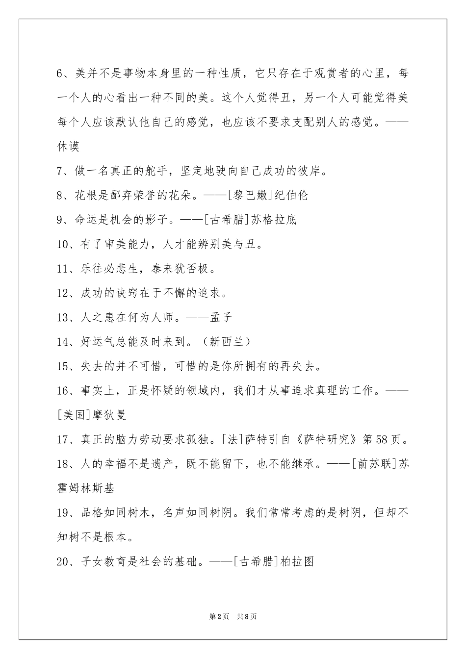 人生格言汇编89条_第2页