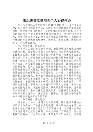 市组织部党建培训个人心得体会