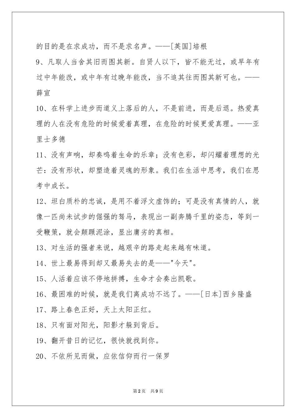 人生格言警句94句_第2页