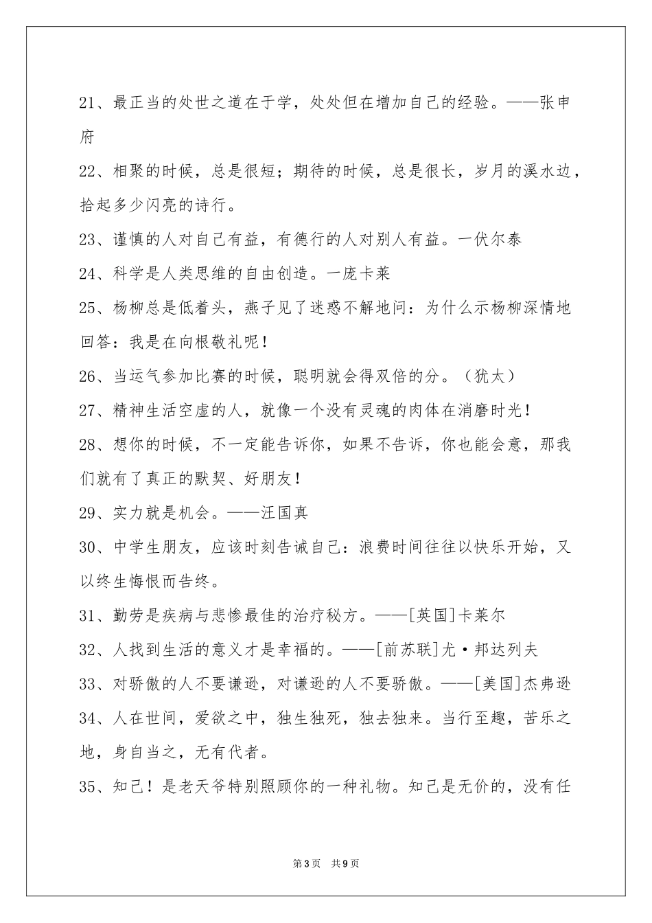 人生格言警句94句_第3页