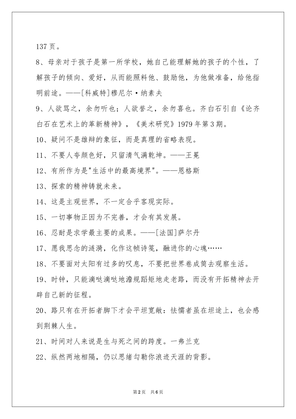 人生格言合集65条_第2页