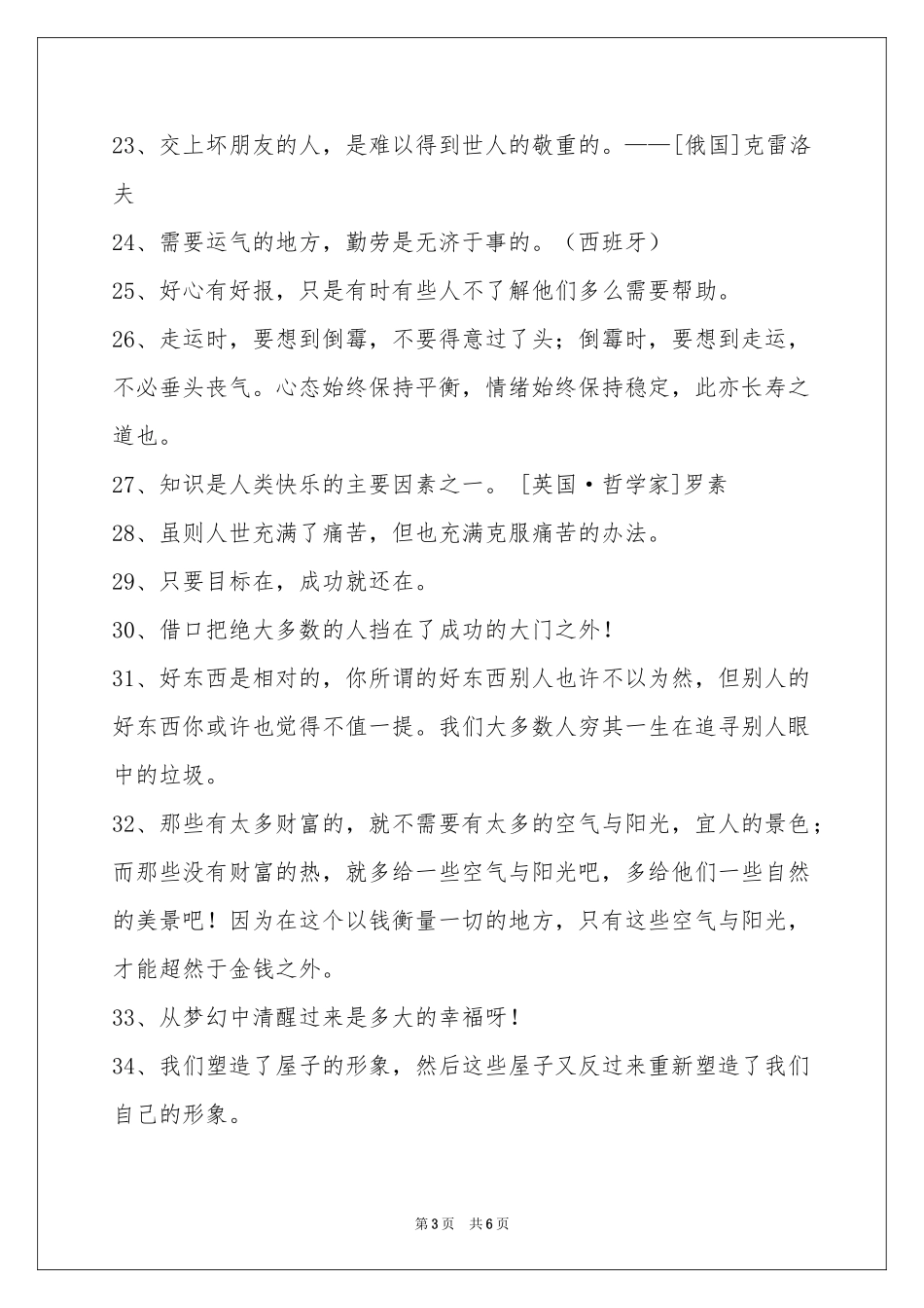 人生格言合集65条_第3页