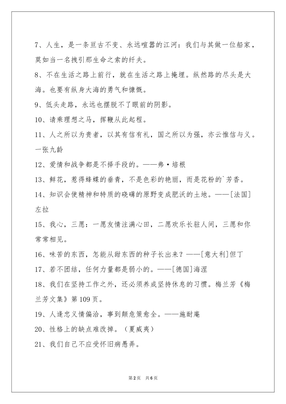 人生格言汇编65条_第2页