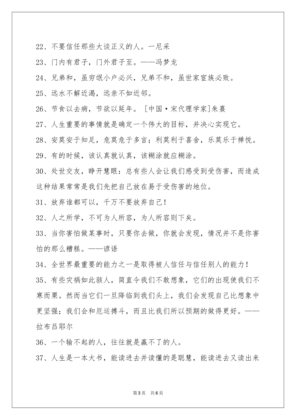人生格言汇编65条_第3页
