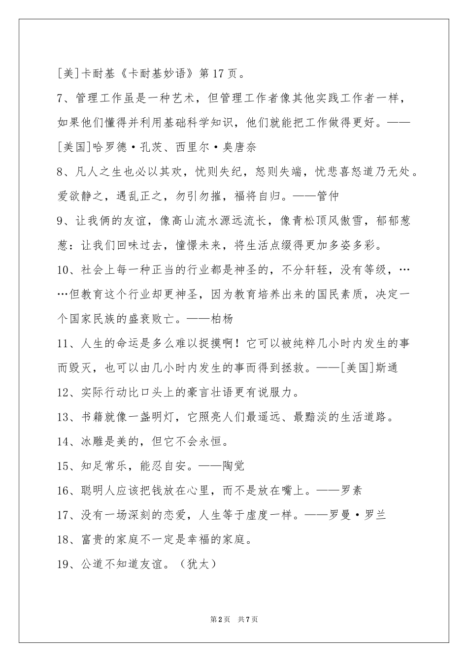 人生格言警句79句_第2页