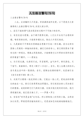 人生格言警句79句