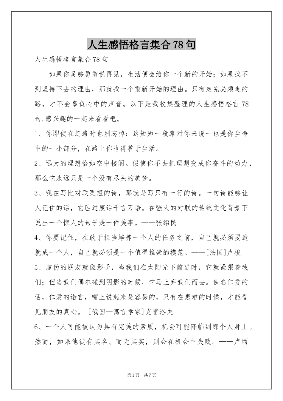 人生感悟格言集合78句_第1页