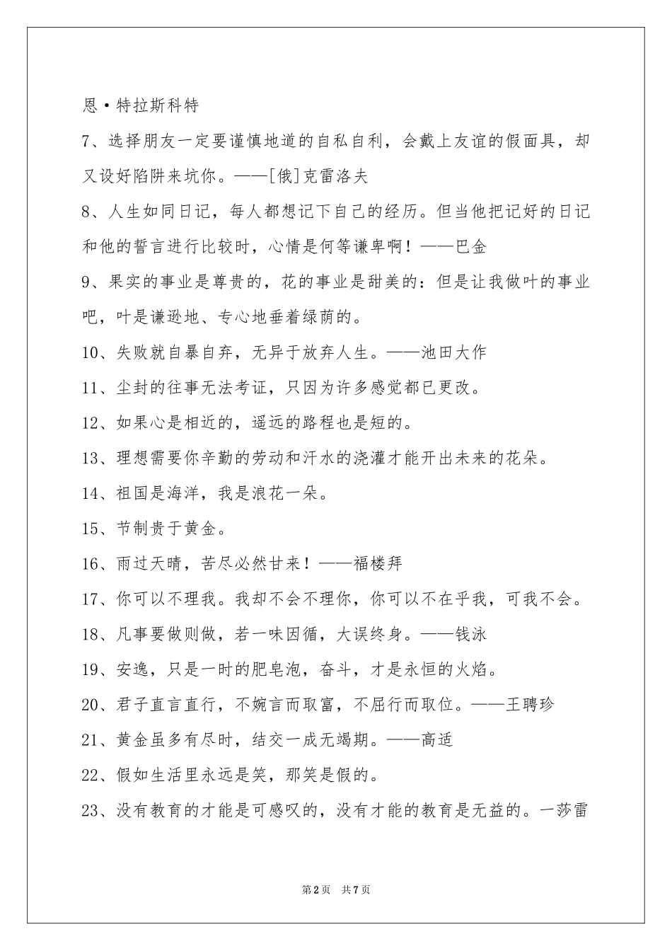 人生感悟格言集合78句_第2页