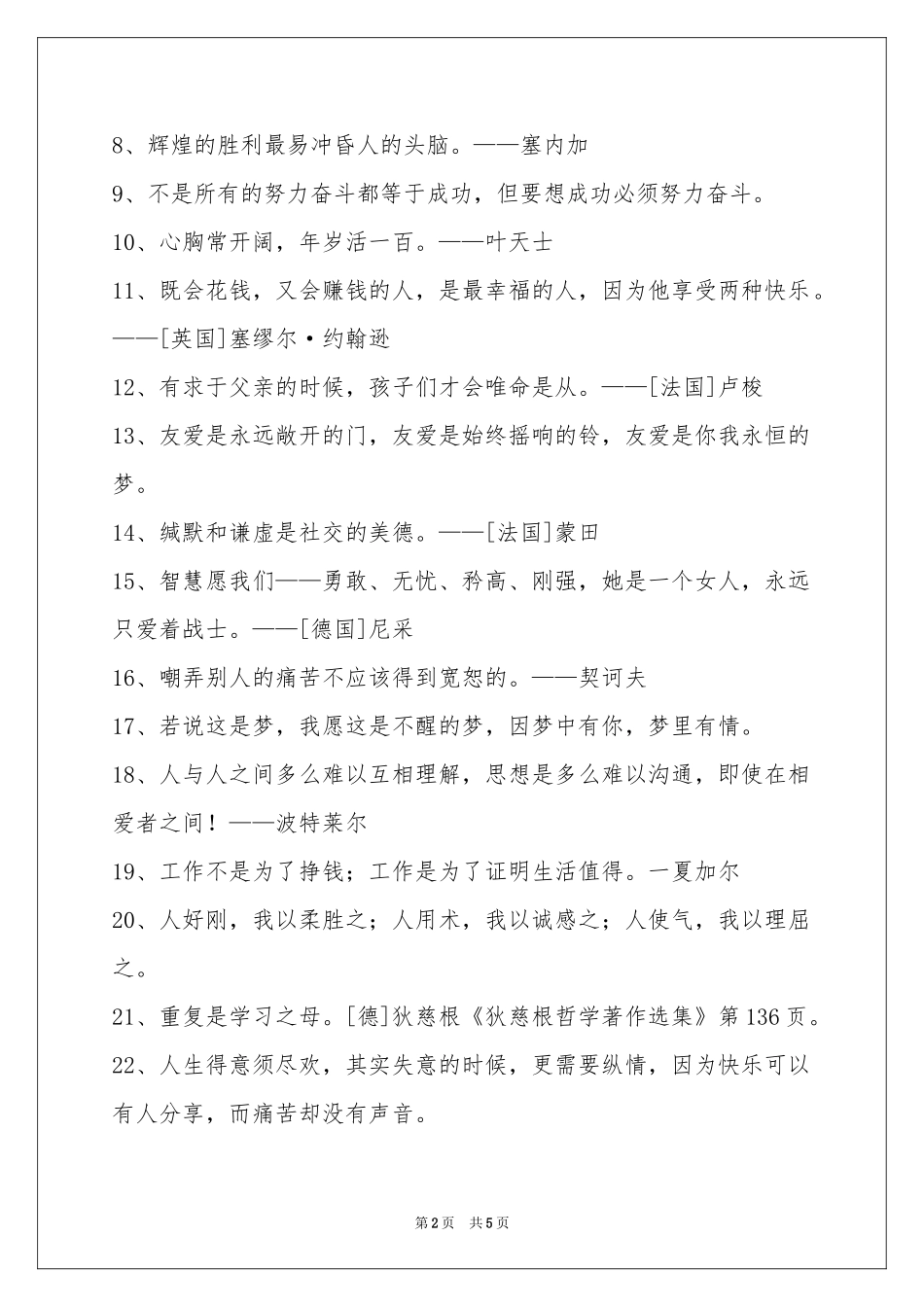 人生感悟格言集锦50句_第2页