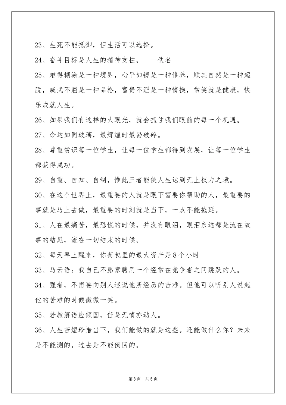 人生感悟格言集锦50句_第3页