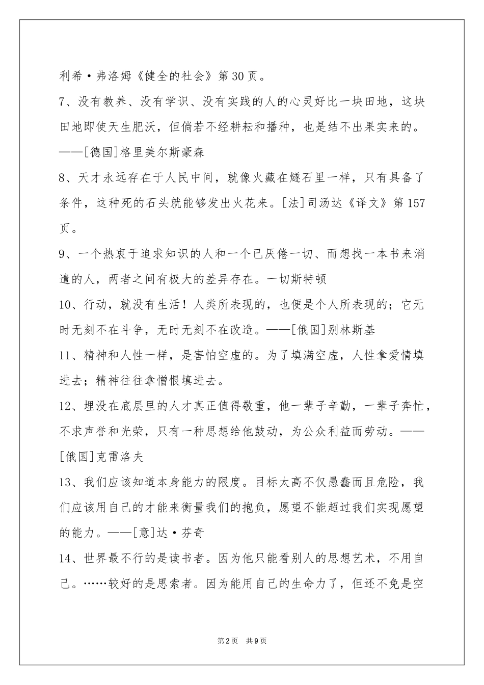 人生感悟格言汇编99句_第2页