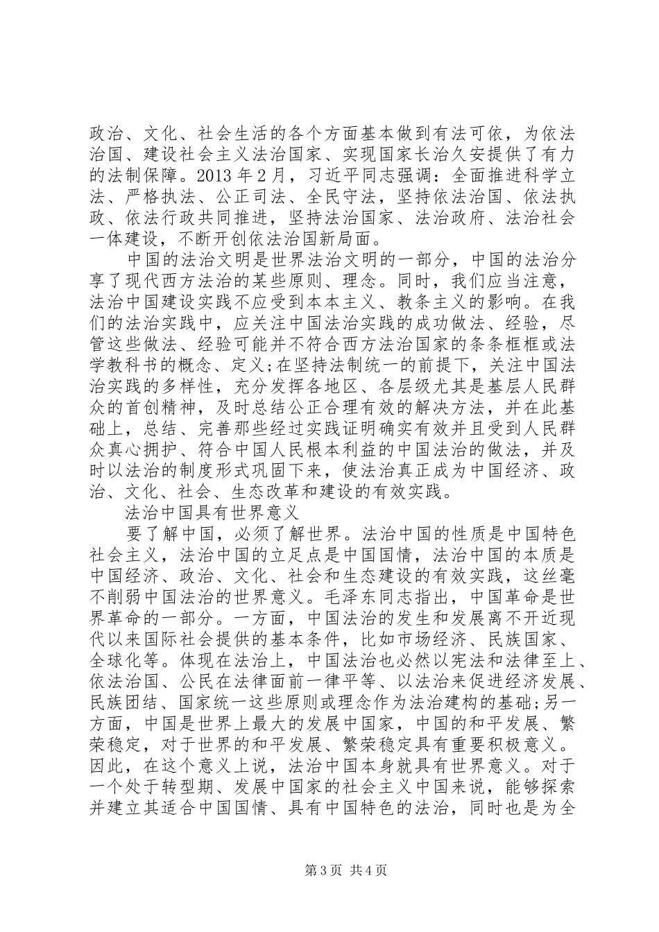XX年关于十八届四中全会主题学习心得体会_第3页