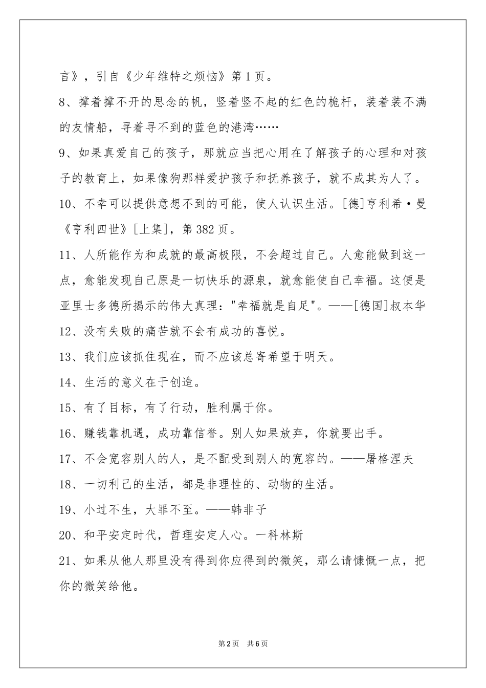 人生感悟格言汇编76句_第2页