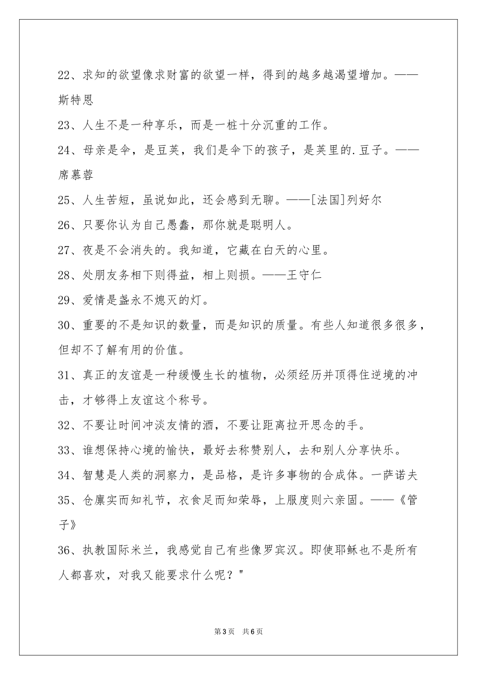 人生感悟格言汇编76句_第3页