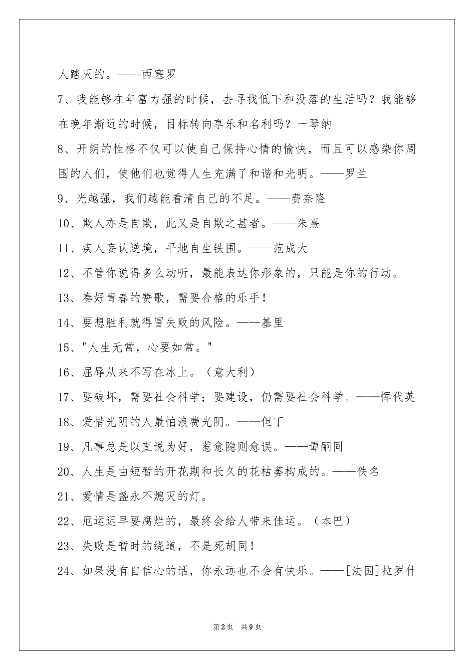 人生感悟格言汇编100条_第2页