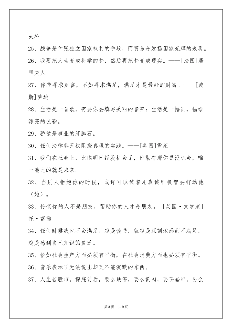 人生感悟格言汇编100条_第3页