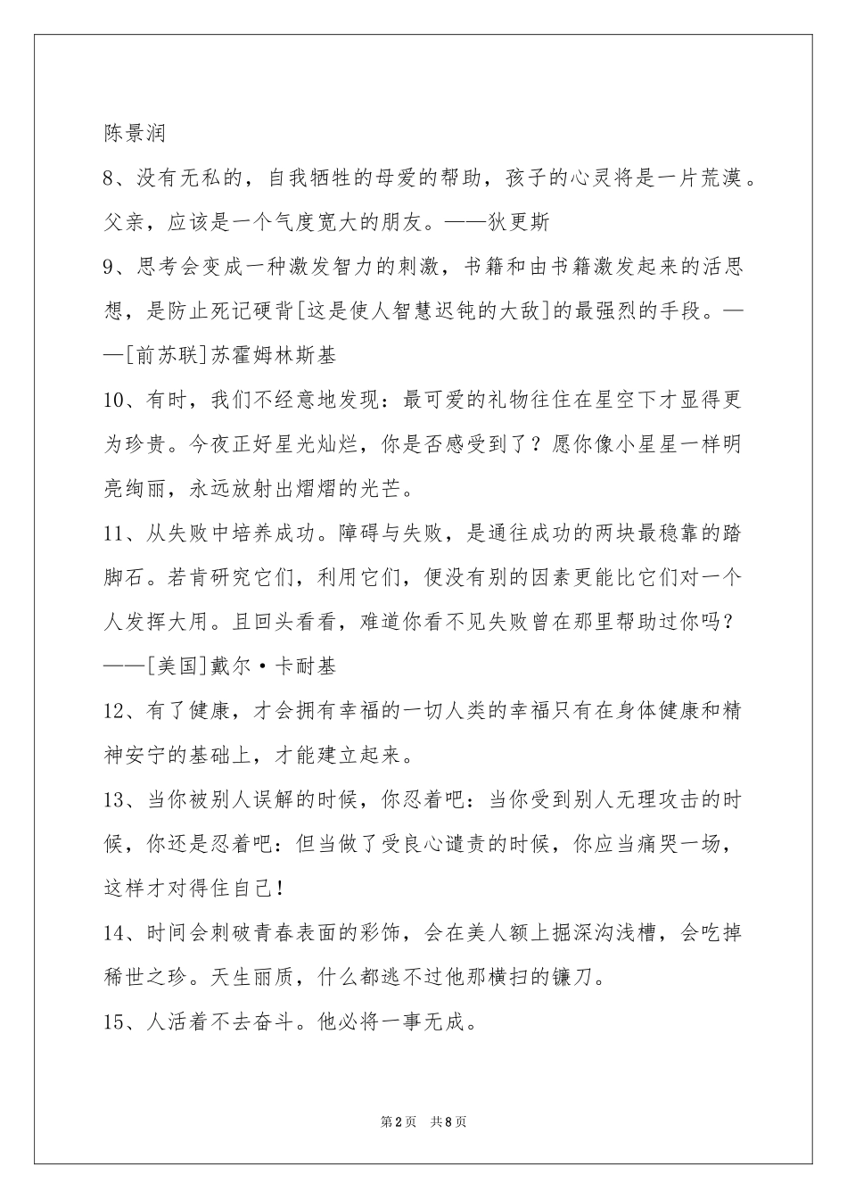 人生感悟格言汇总85条_第2页