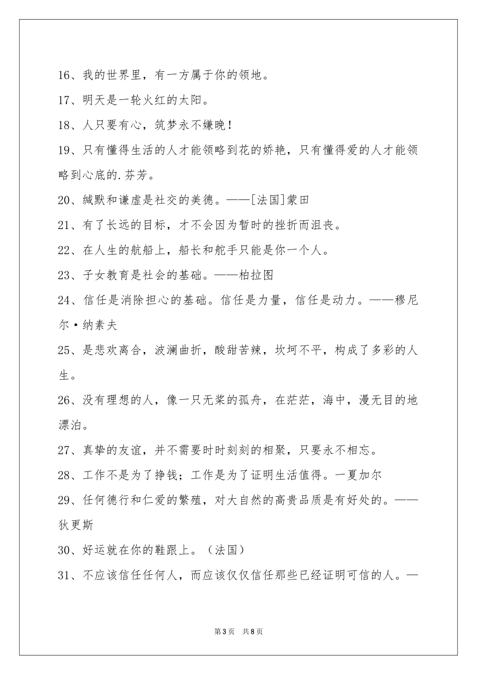 人生感悟格言汇总85条_第3页