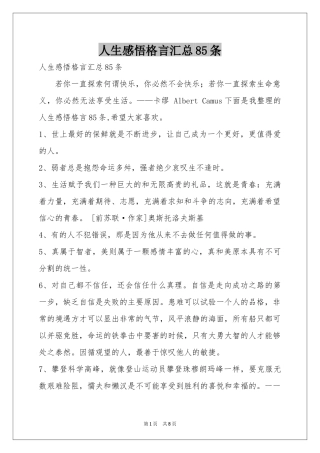 人生感悟格言汇总85条