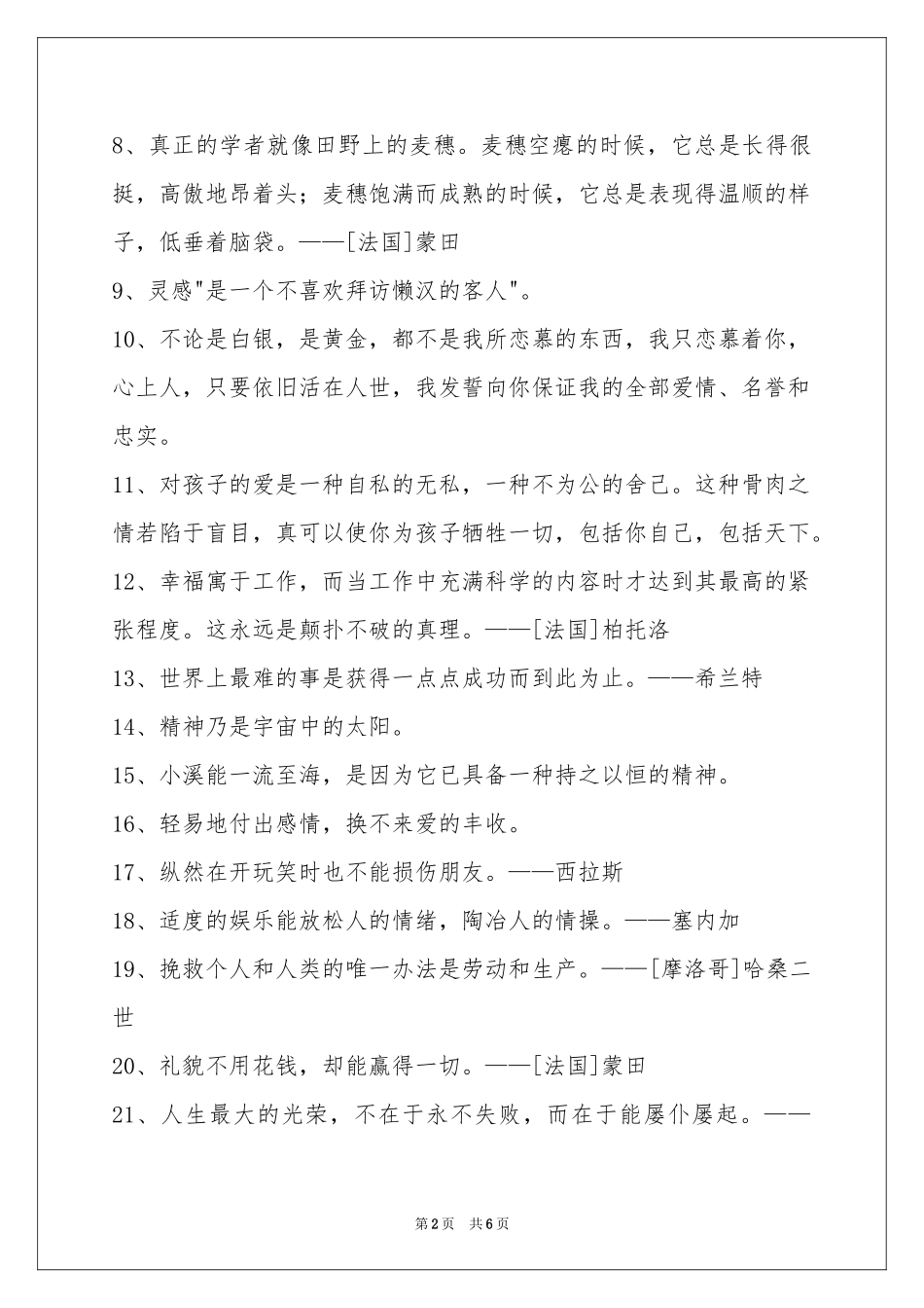 人生感悟格言68条_第2页